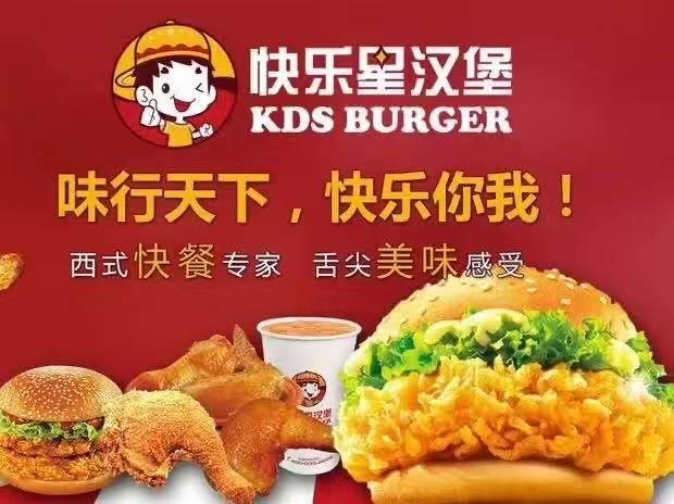 快乐星汉堡