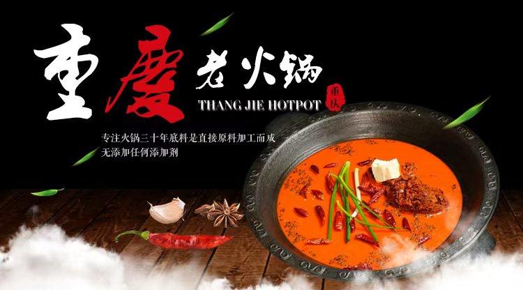 重庆火锅